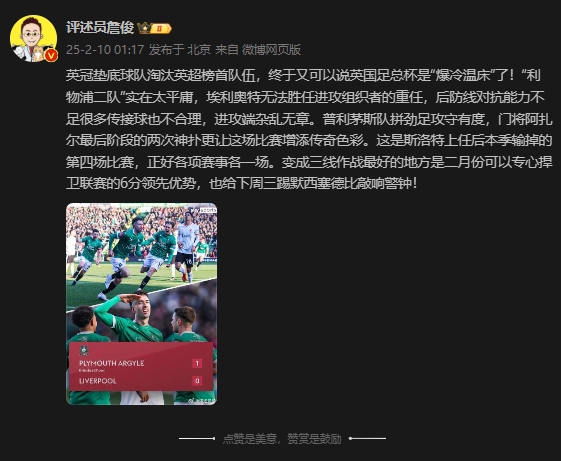 詹俊:利物浦二队实在太平庸 三线作战最好的是可以专心捍卫联赛