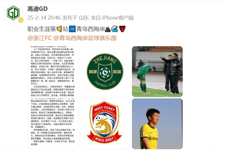 高迪发长文告别浙江队:难受的感觉就如同与相恋多年的恋人分离