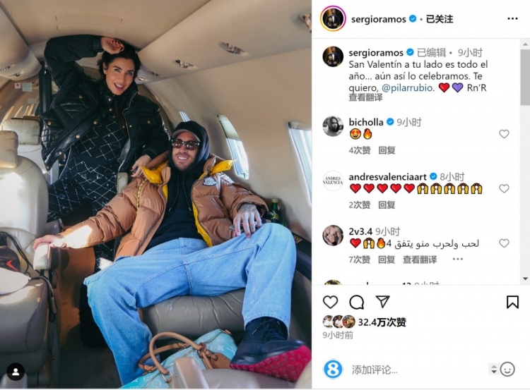 拉莫斯社媒晒与妻子合照:在你身边每天都是情人节,我爱你