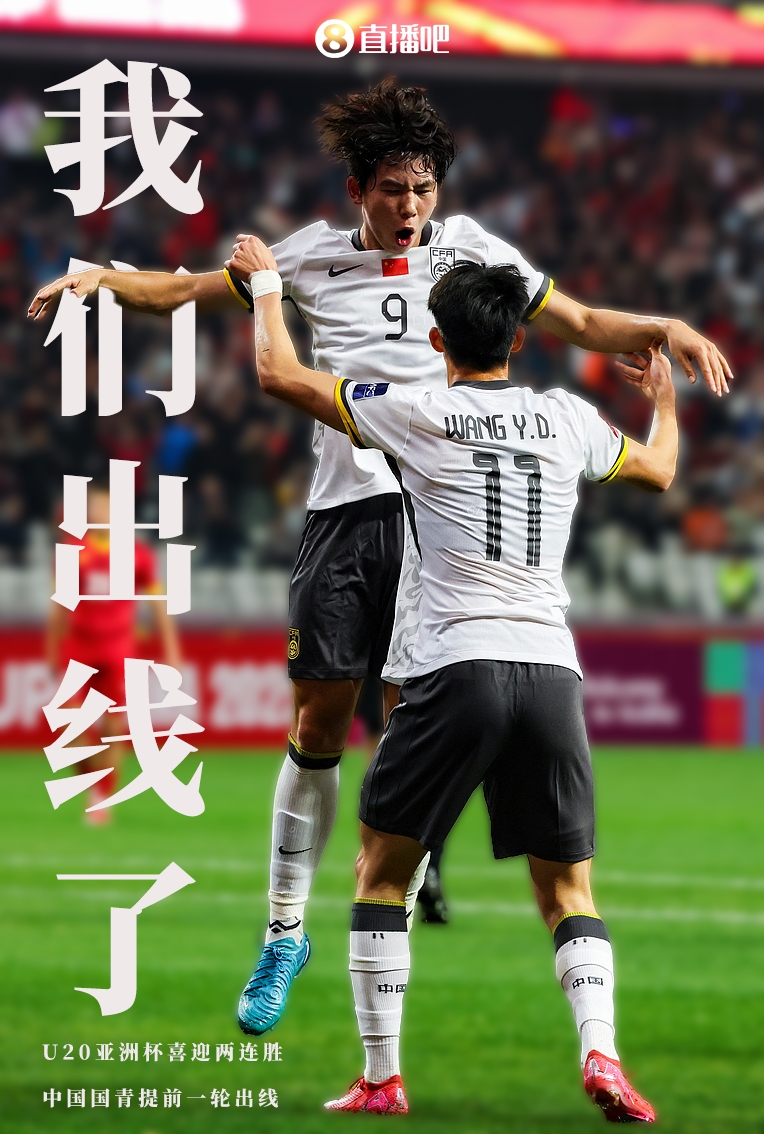 提前晋级8强!U20亚洲杯A组积分榜:中国6分小组第2,澳大利亚第1
