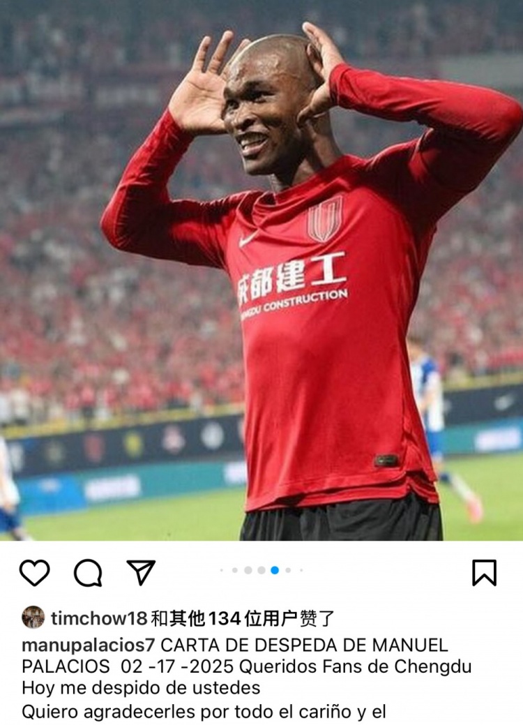 帕拉西奥斯告别蓉城:成都是上帝赠予我的礼物,成都球迷无法替代